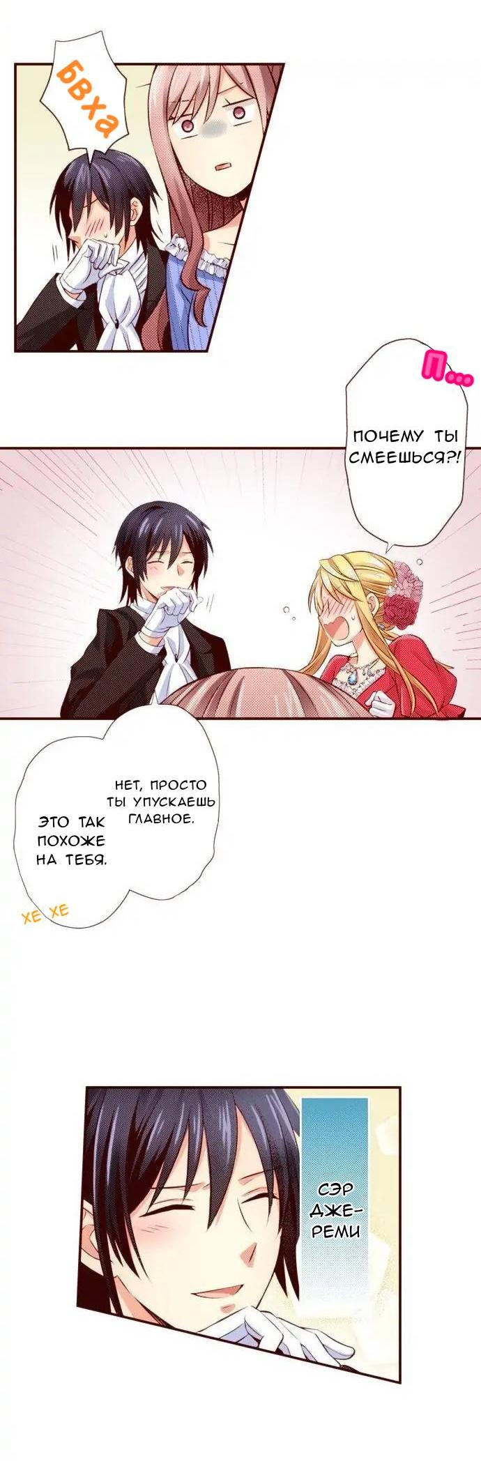 Манга Красавчик найден - Глава 41 Страница 5