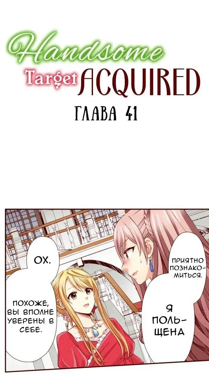Манга Красавчик найден - Глава 41 Страница 1
