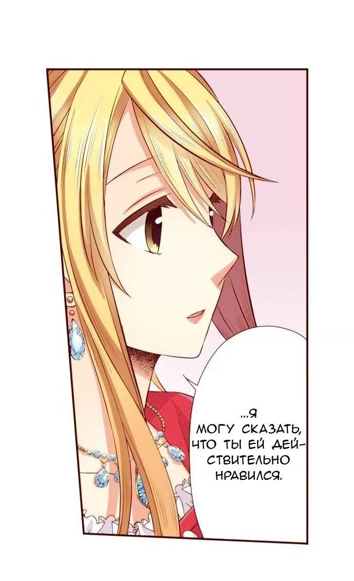 Манга Красавчик найден - Глава 41 Страница 8