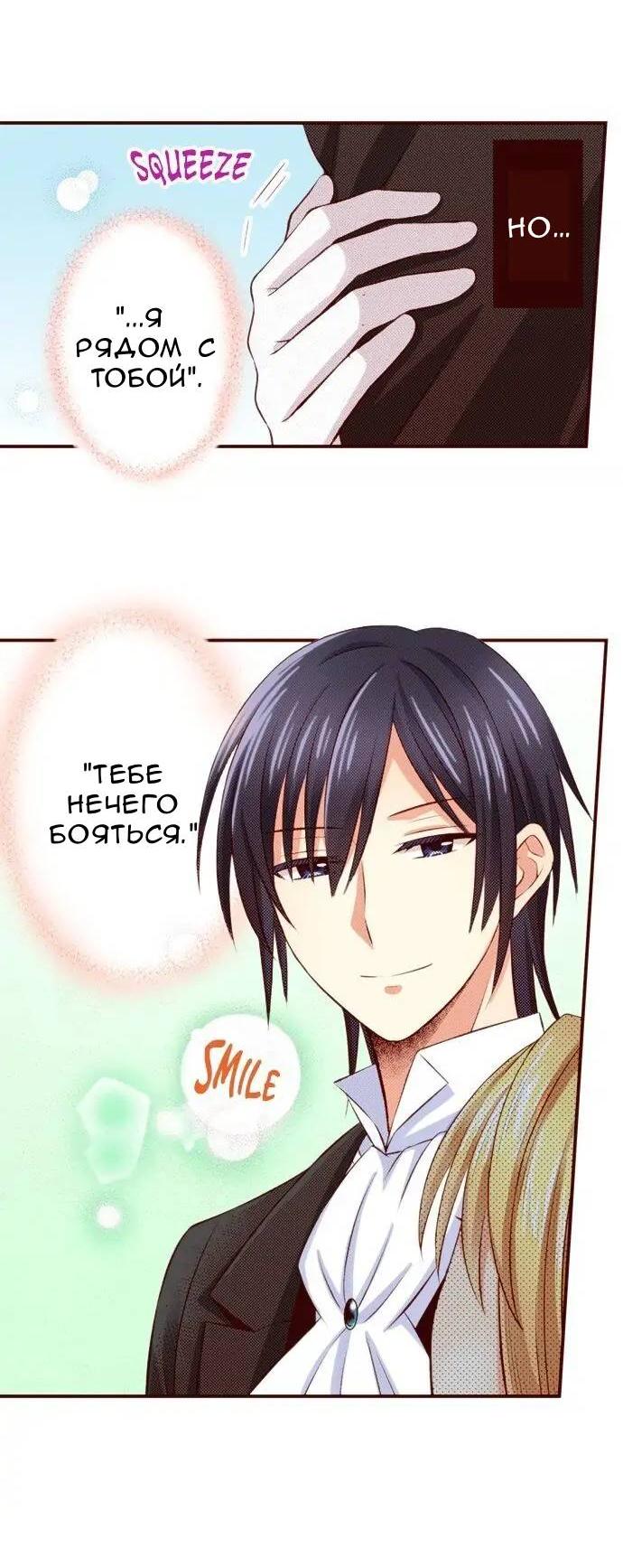 Манга Красавчик найден - Глава 40 Страница 8