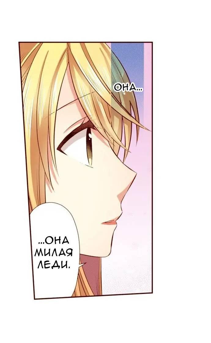 Манга Красавчик найден - Глава 40 Страница 12