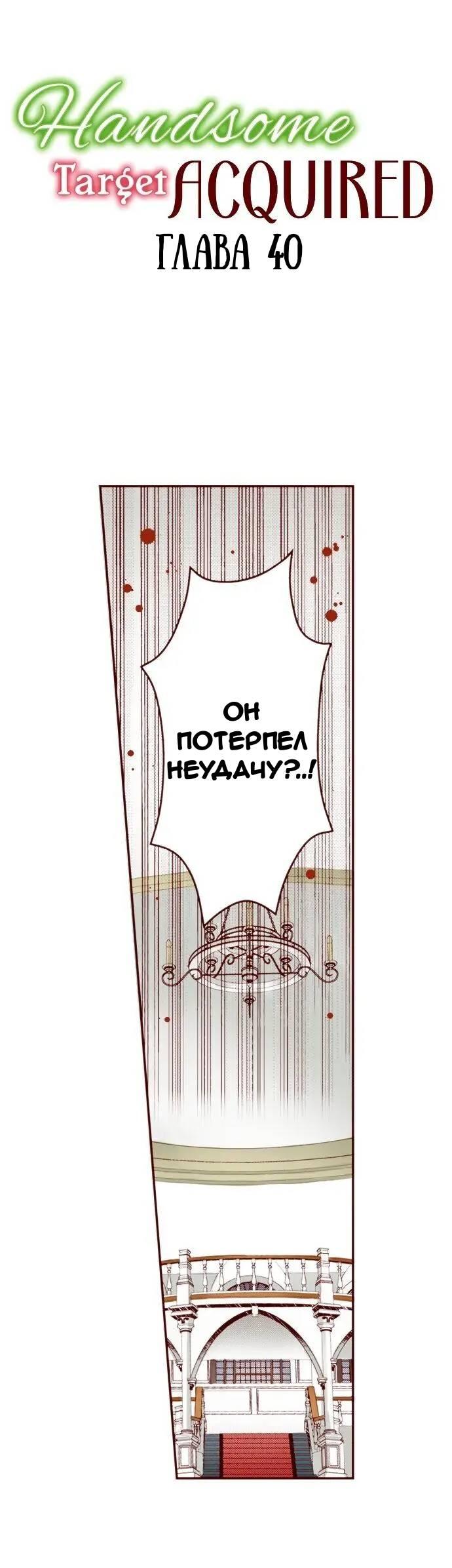 Манга Красавчик найден - Глава 40 Страница 1