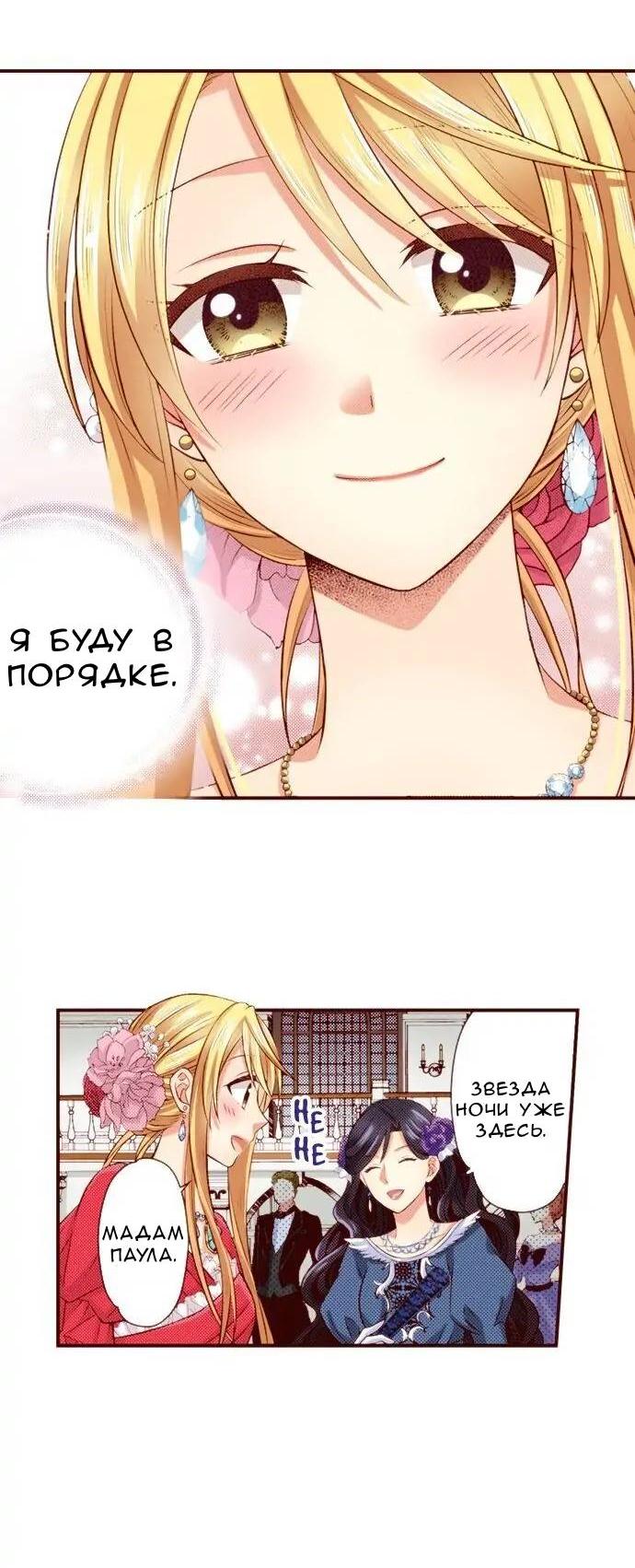 Манга Красавчик найден - Глава 40 Страница 9