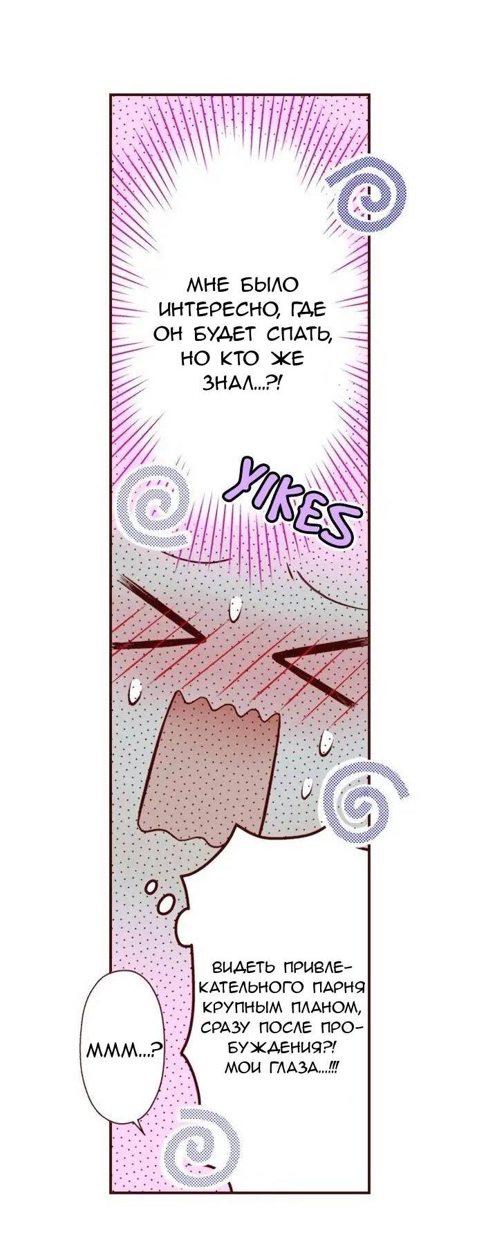 Манга Красавчик найден - Глава 39 Страница 2