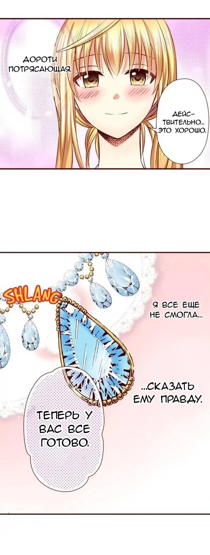 Манга Красавчик найден - Глава 39 Страница 15