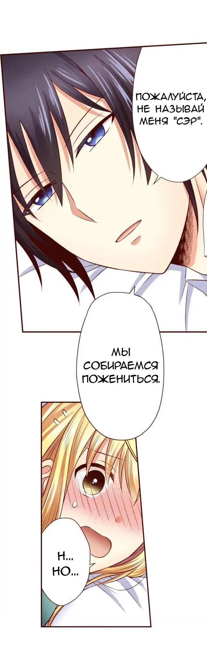 Манга Красавчик найден - Глава 39 Страница 6