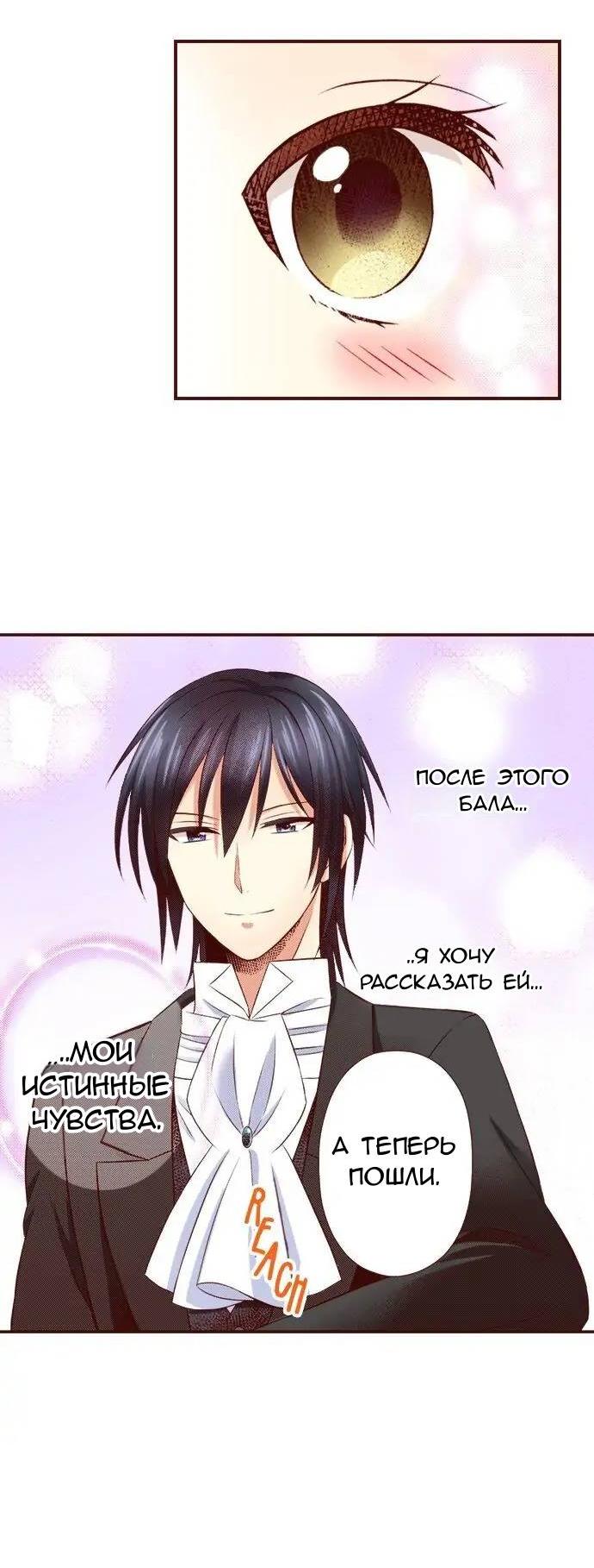 Манга Красавчик найден - Глава 39 Страница 20