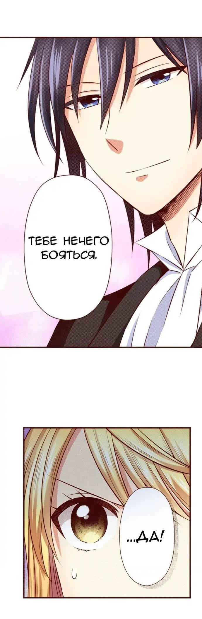 Манга Красавчик найден - Глава 39 Страница 22