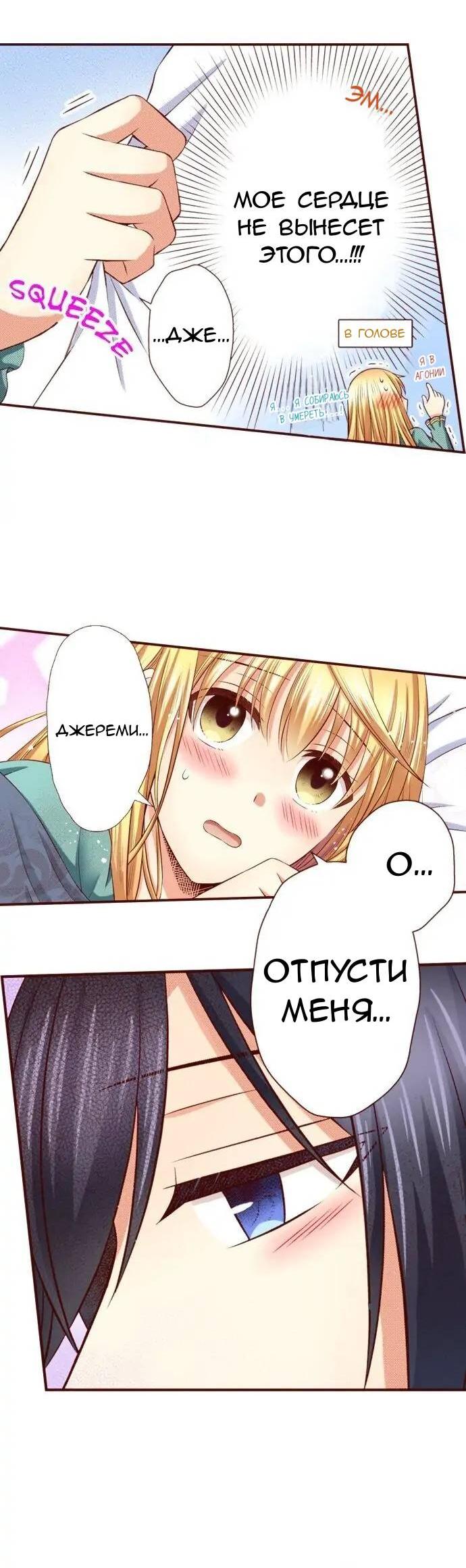 Манга Красавчик найден - Глава 39 Страница 8