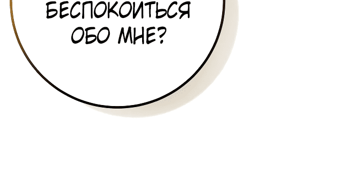 Манга Догнать Рук Бишель - Глава 32 Страница 44
