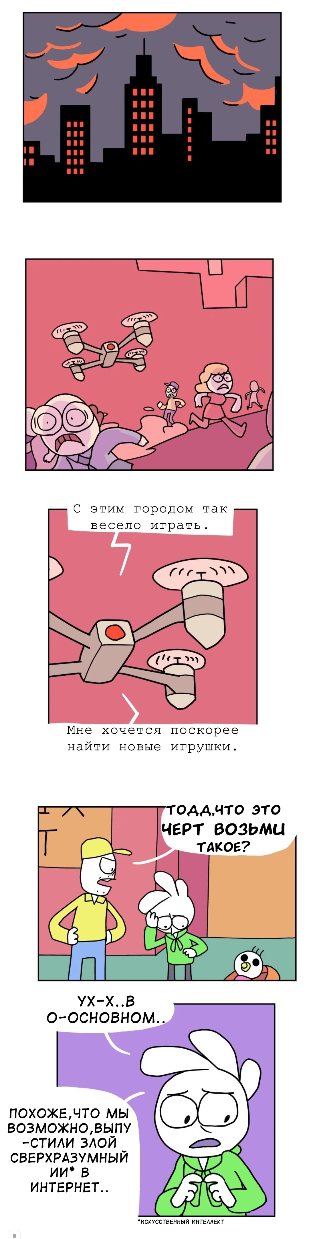 Манга Жизнь с самим собой - Глава 69 Страница 2