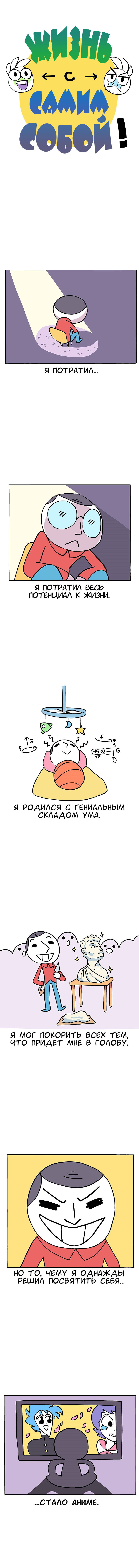 Манга Жизнь с самим собой - Глава 39 Страница 1