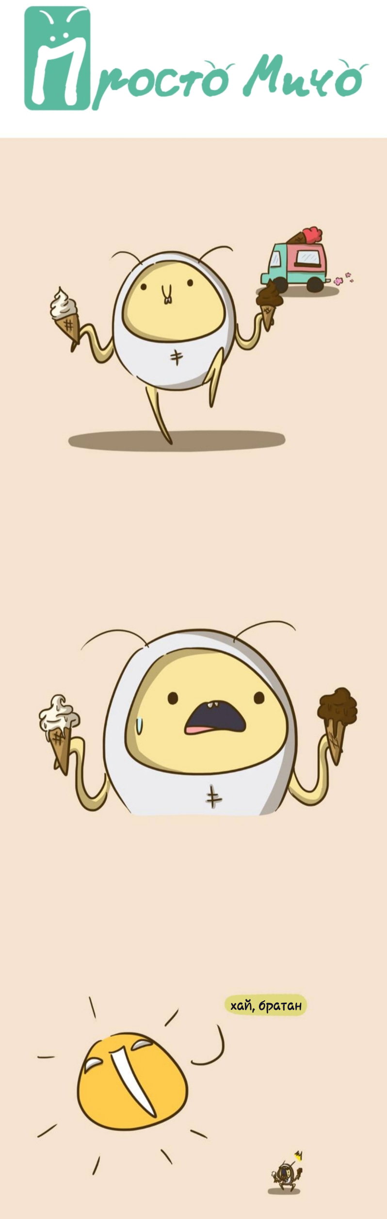 Манга Просто Мичо - Глава 79 Страница 2