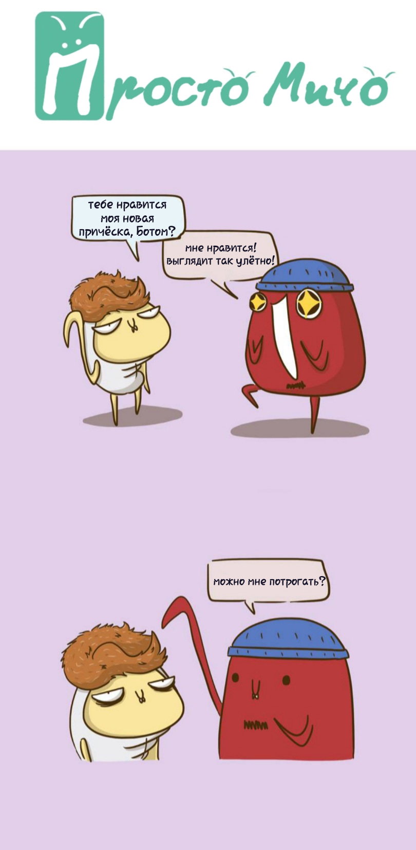 Манга Просто Мичо - Глава 78 Страница 2