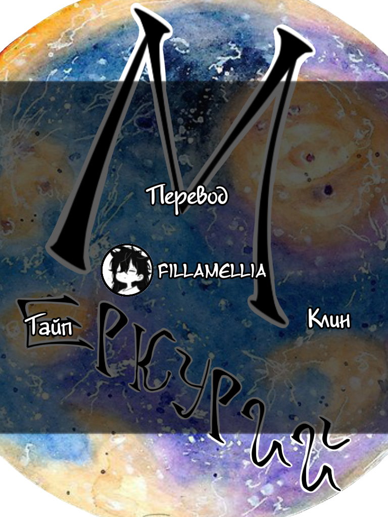 Манга Просто Мичо - Глава 77 Страница 6