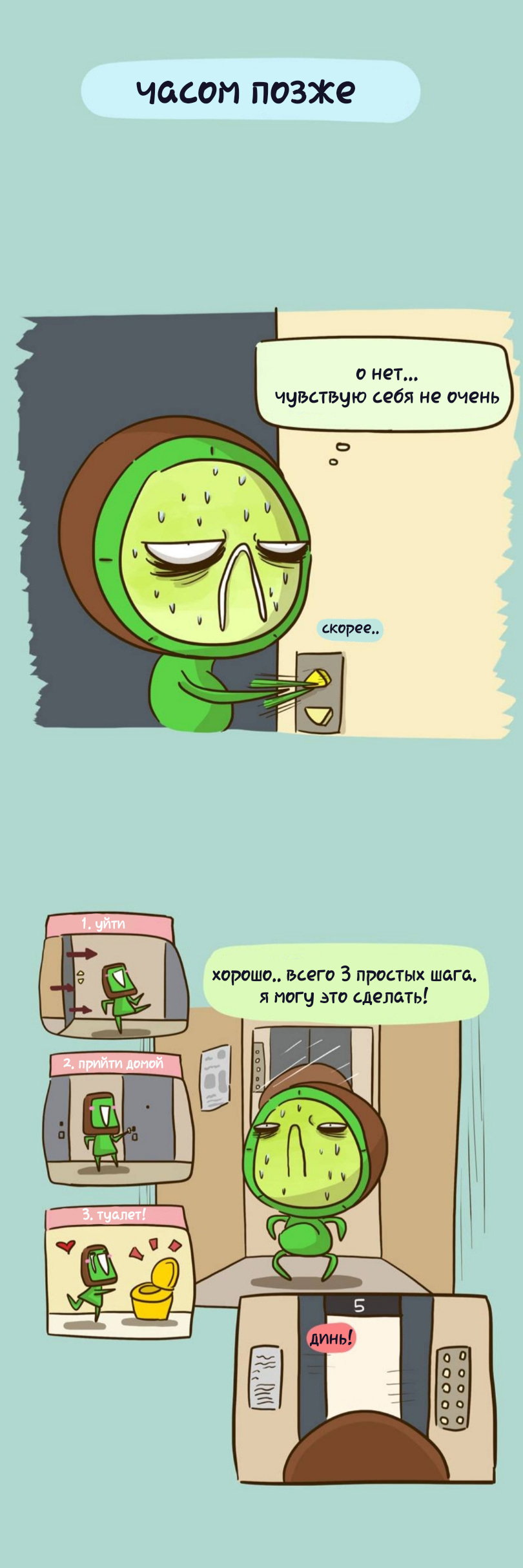 Манга Просто Мичо - Глава 77 Страница 3