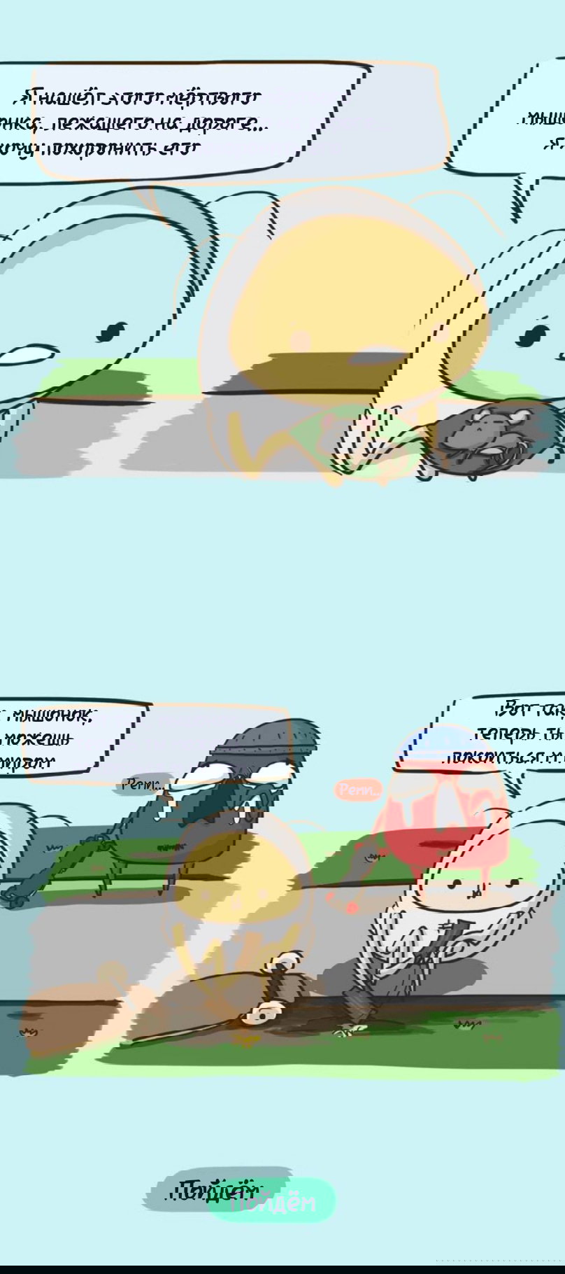 Манга Просто Мичо - Глава 76 Страница 3