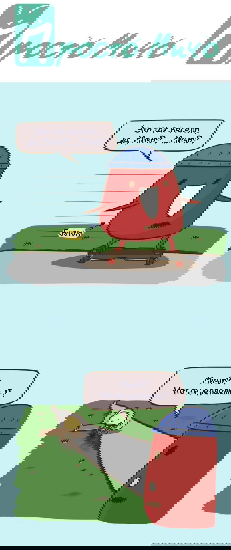 Манга Просто Мичо - Глава 76 Страница 2