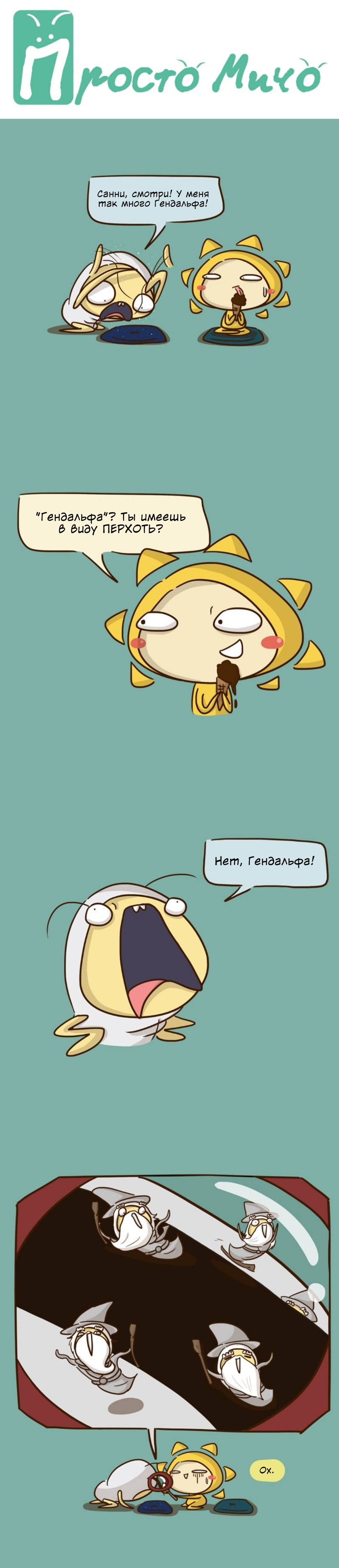 Манга Просто Мичо - Глава 75 Страница 2