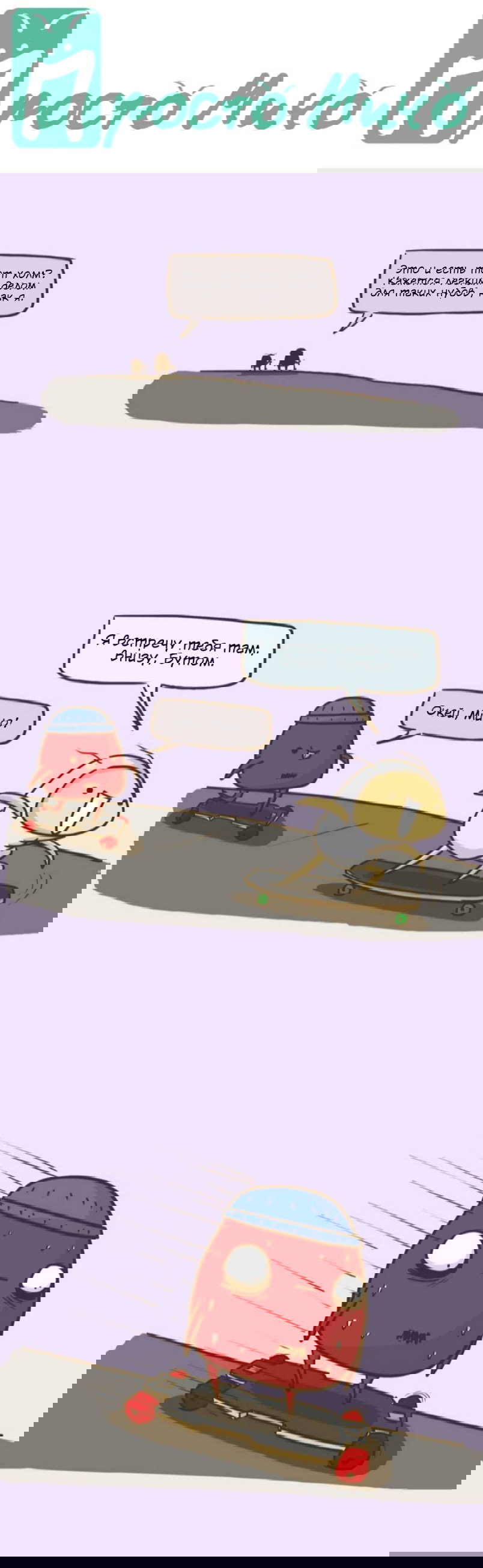 Манга Просто Мичо - Глава 74 Страница 2