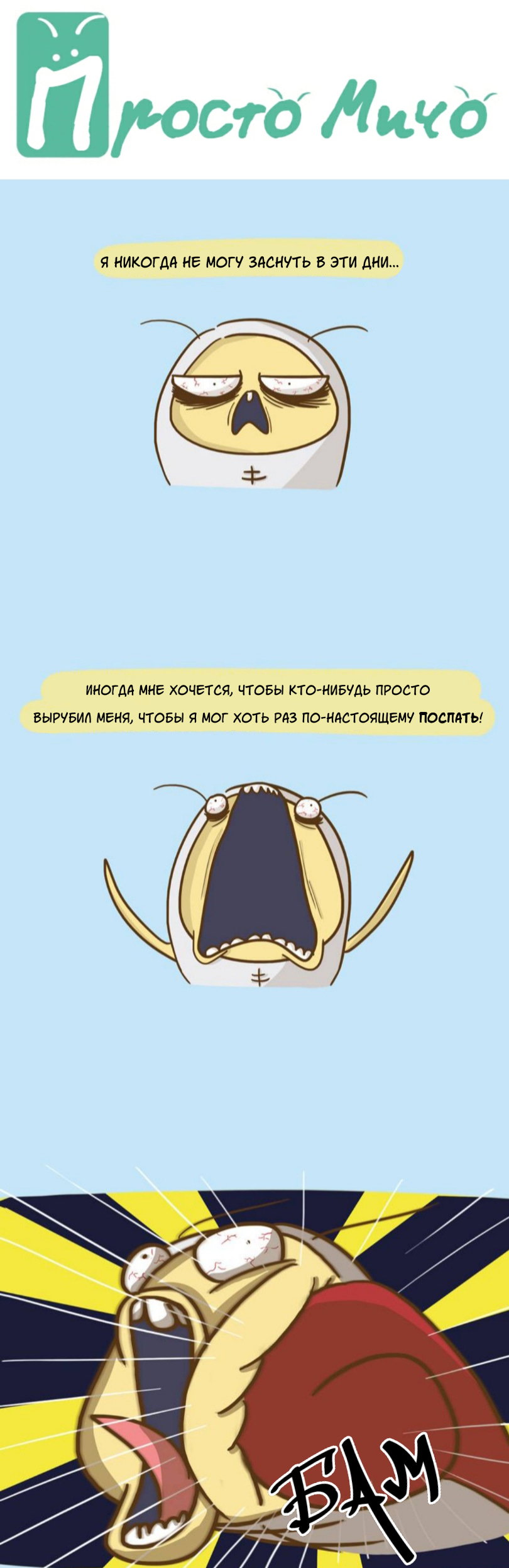 Манга Просто Мичо - Глава 73 Страница 2