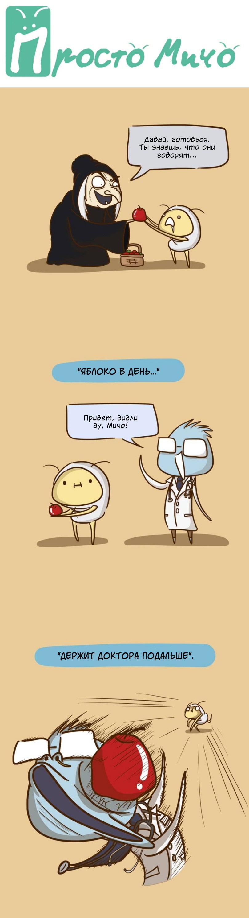 Манга Просто Мичо - Глава 72 Страница 2