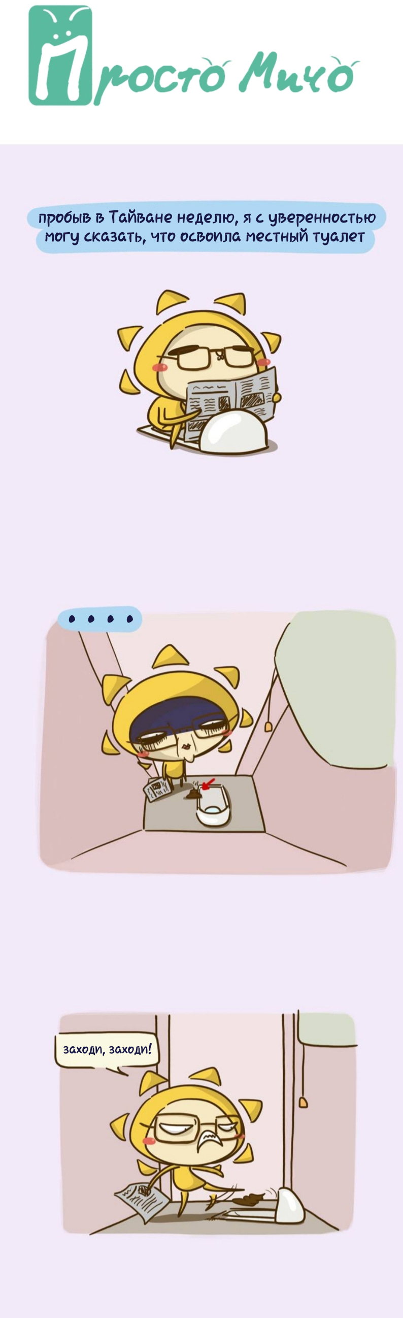 Манга Просто Мичо - Глава 71 Страница 2