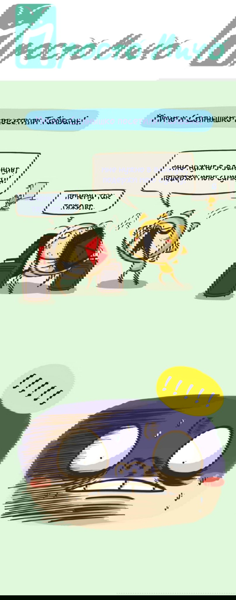 Манга Просто Мичо - Глава 70 Страница 2