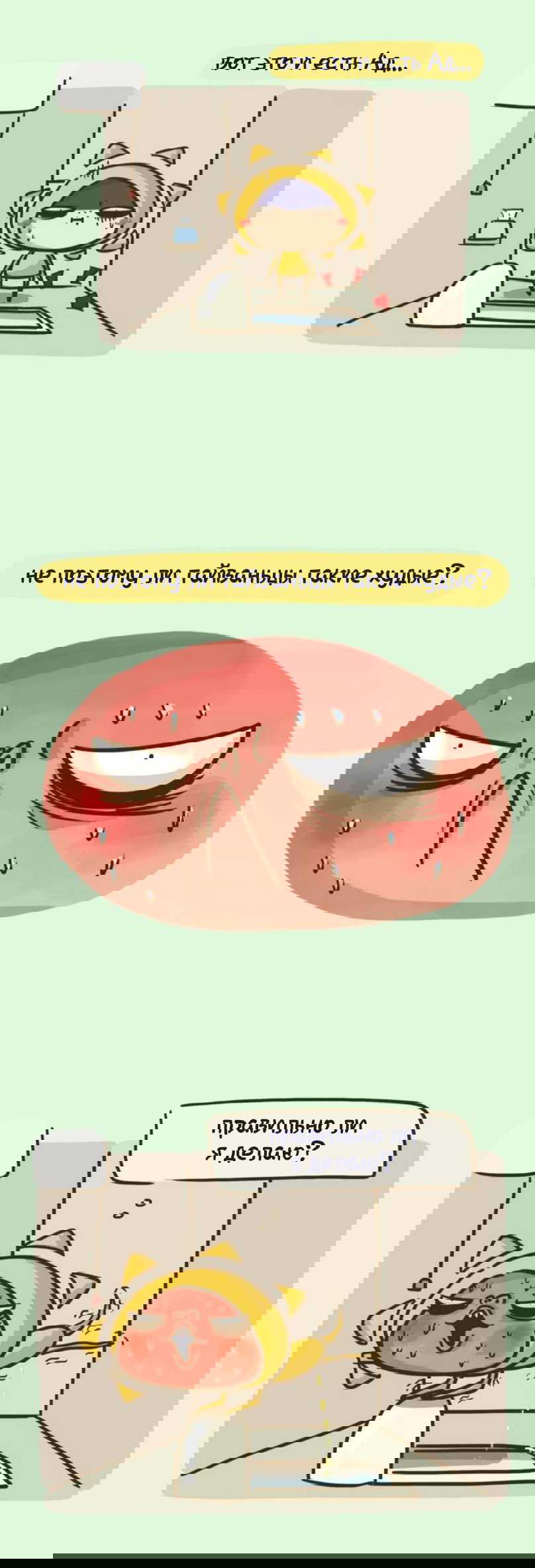 Манга Просто Мичо - Глава 70 Страница 3