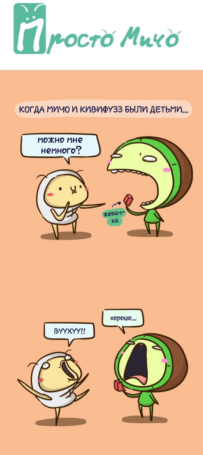 Манга Просто Мичо - Глава 69 Страница 2