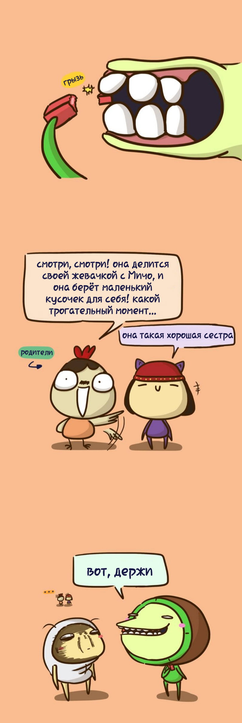 Манга Просто Мичо - Глава 69 Страница 3