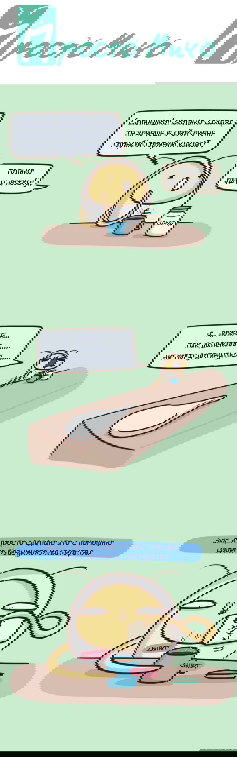 Манга Просто Мичо - Глава 68 Страница 2