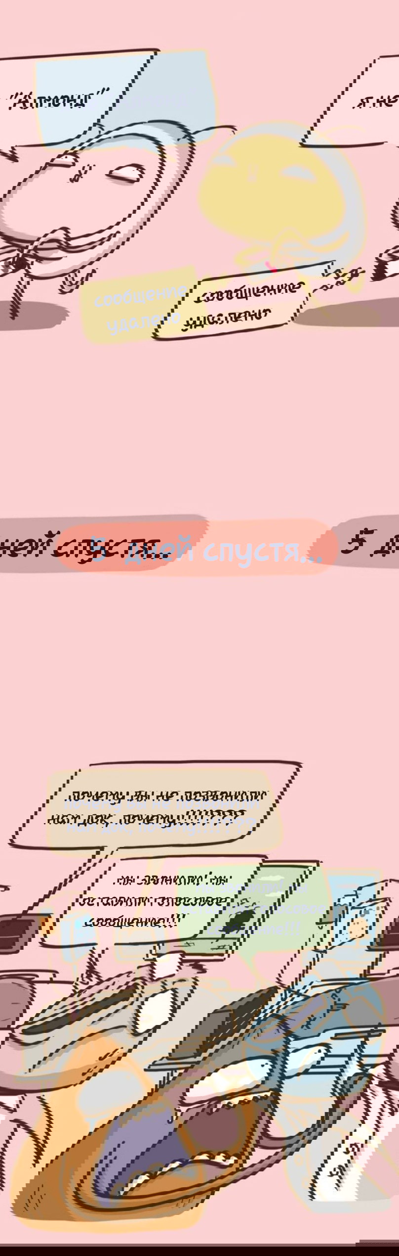 Манга Просто Мичо - Глава 67 Страница 3