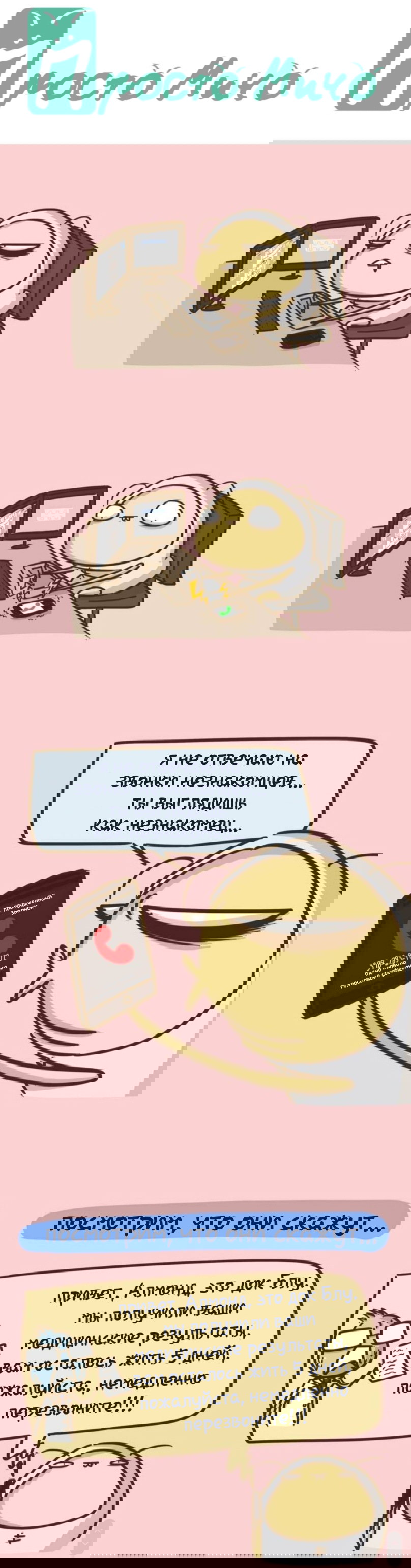 Манга Просто Мичо - Глава 67 Страница 2