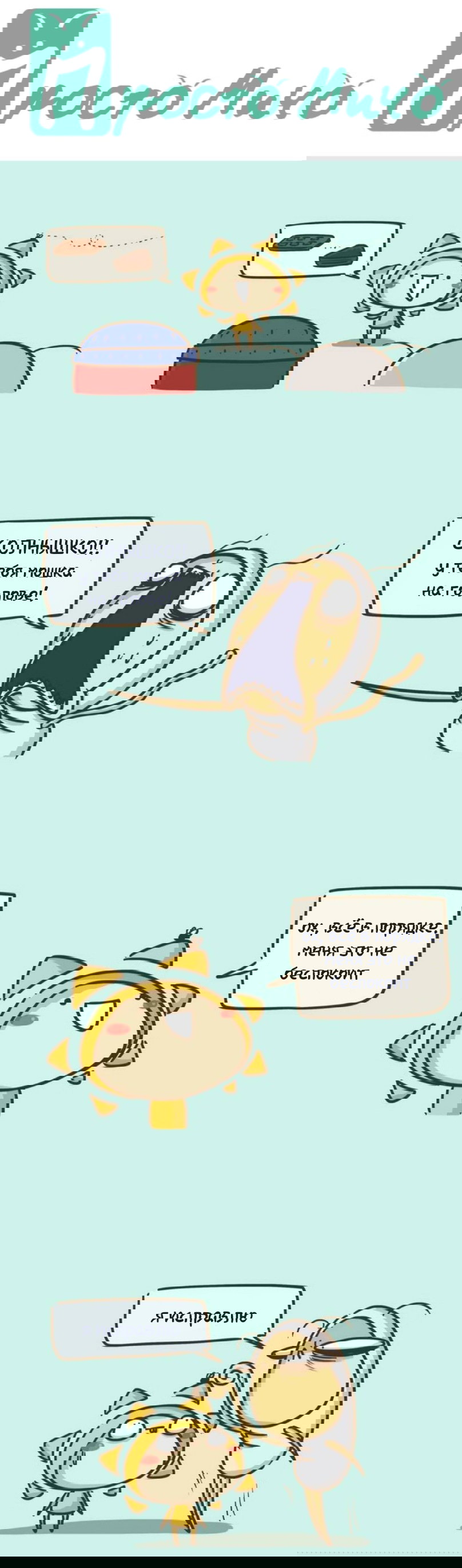 Манга Просто Мичо - Глава 66 Страница 2