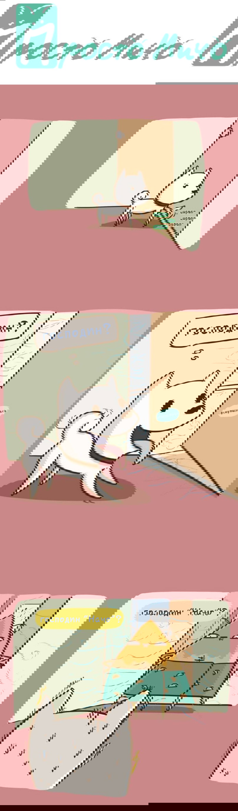 Манга Просто Мичо - Глава 65 Страница 2