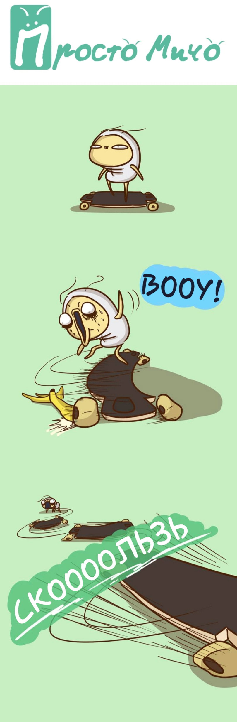 Манга Просто Мичо - Глава 64 Страница 2