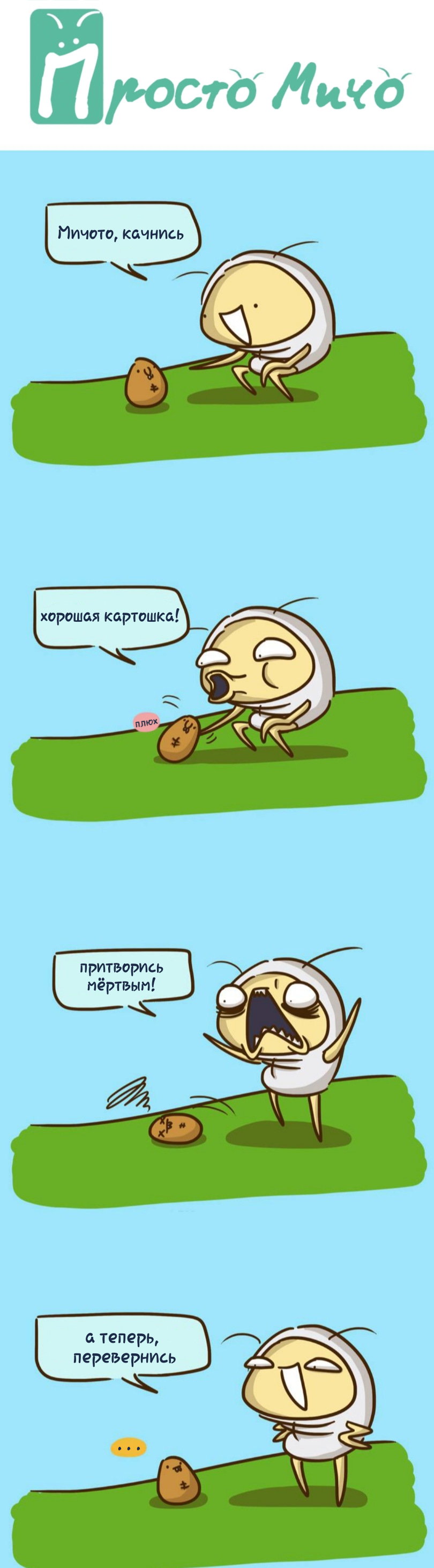 Манга Просто Мичо - Глава 63 Страница 2