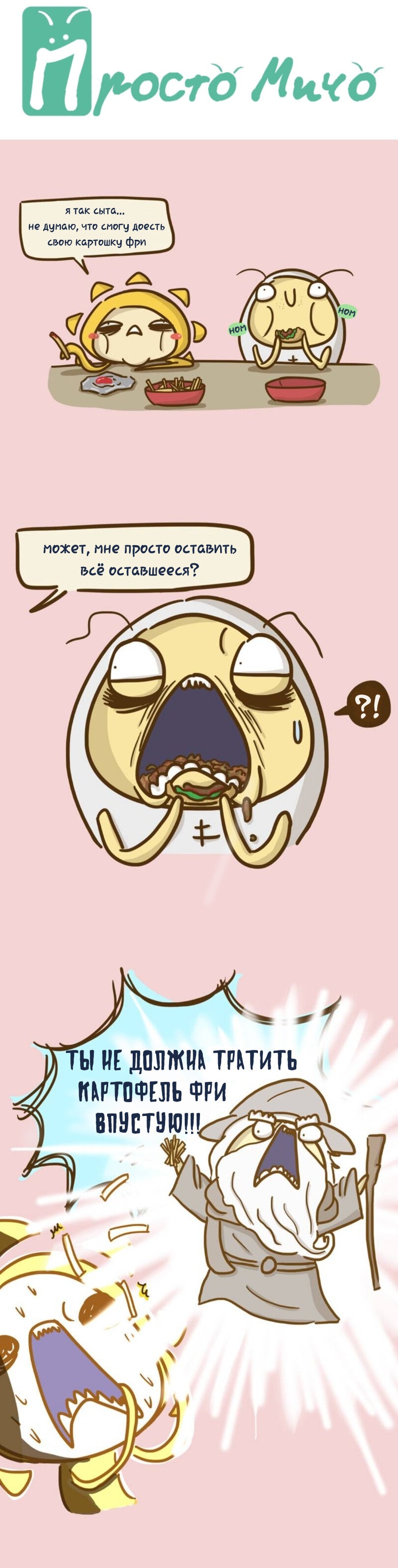 Манга Просто Мичо - Глава 62 Страница 2