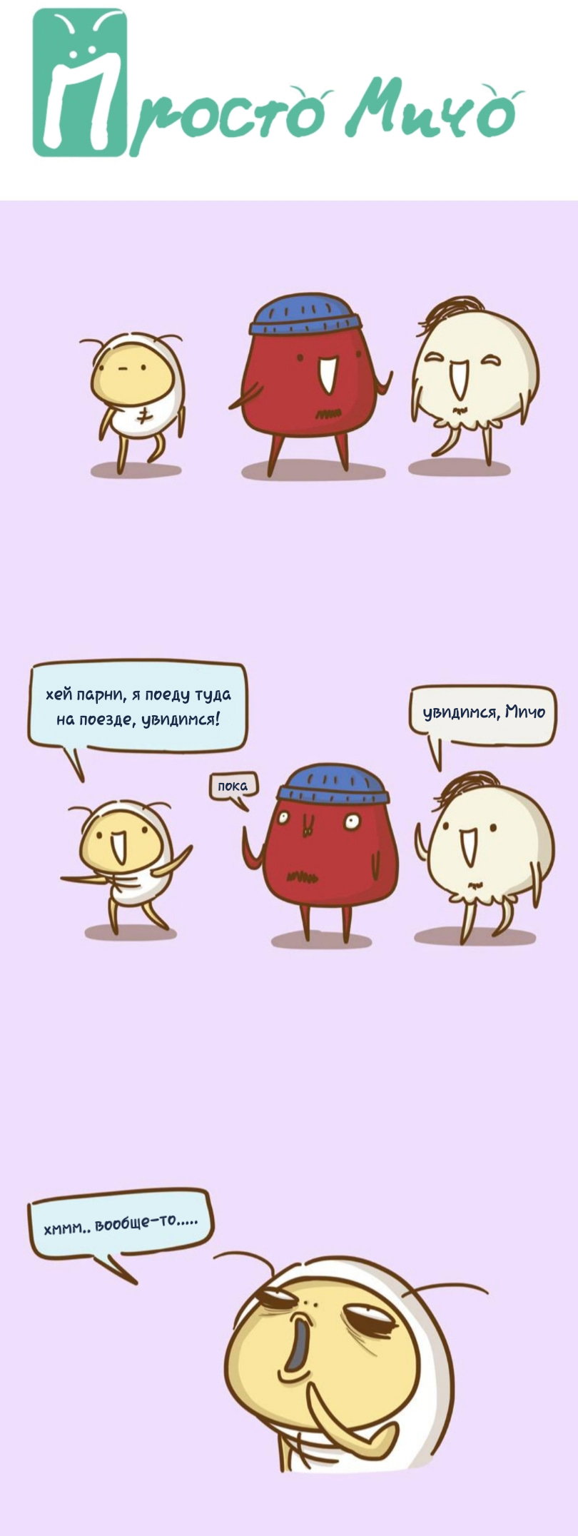 Манга Просто Мичо - Глава 61 Страница 2