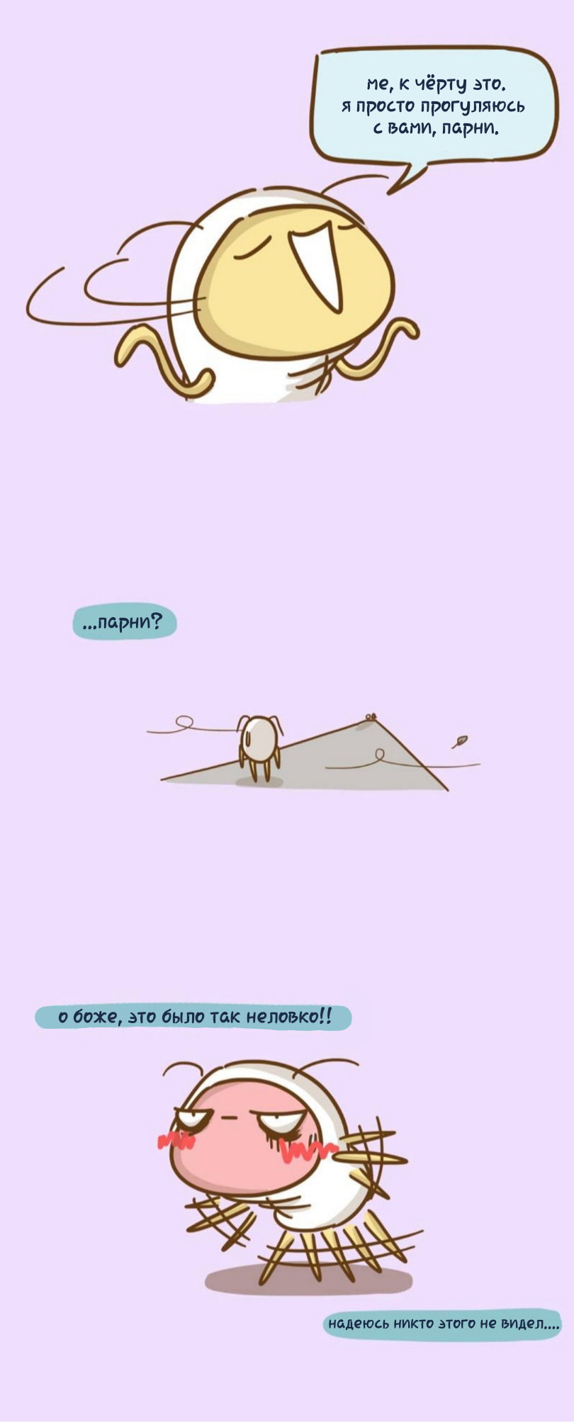 Манга Просто Мичо - Глава 61 Страница 3