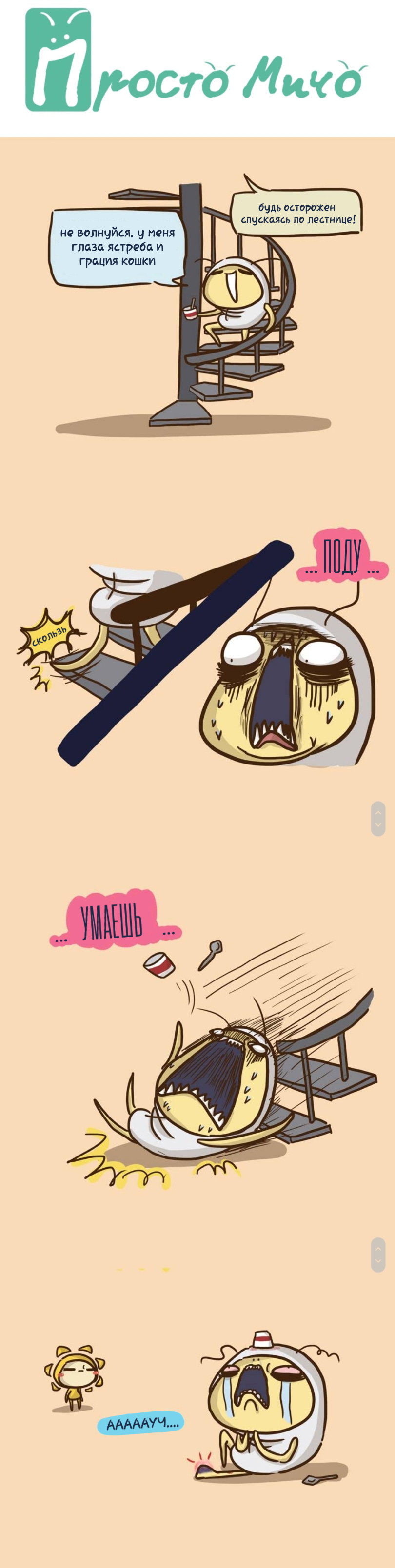 Манга Просто Мичо - Глава 59 Страница 2