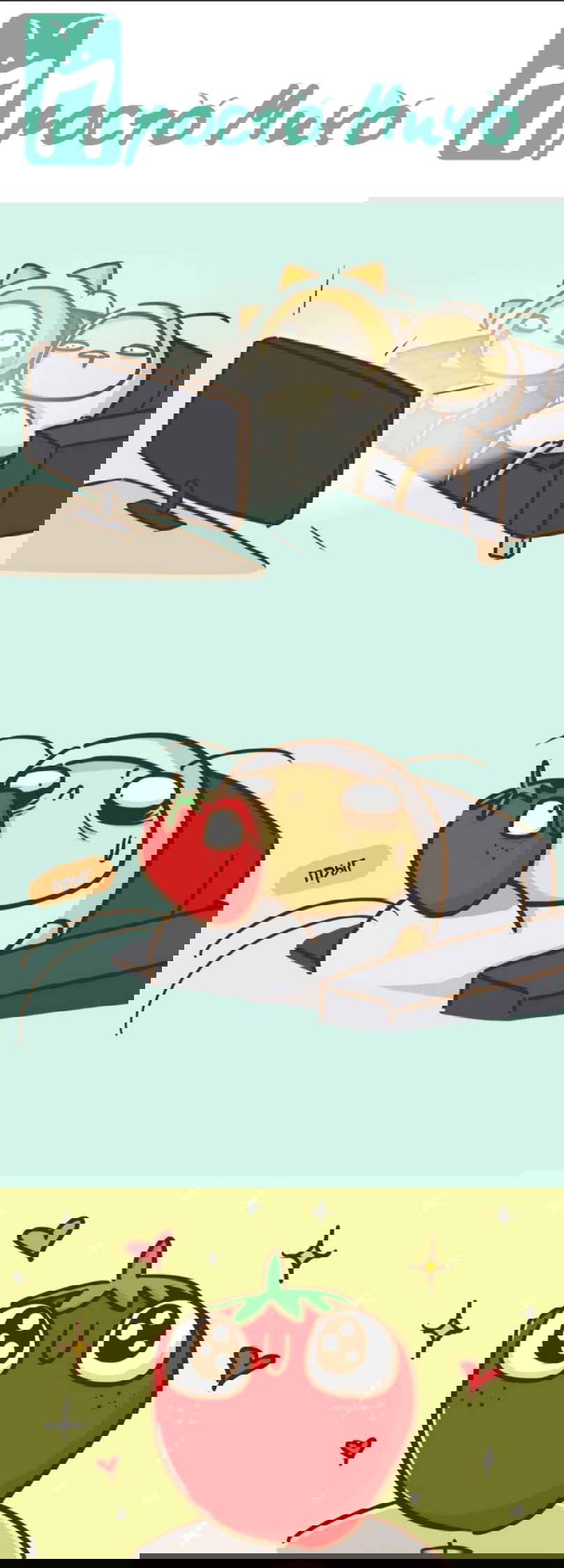 Манга Просто Мичо - Глава 58 Страница 2