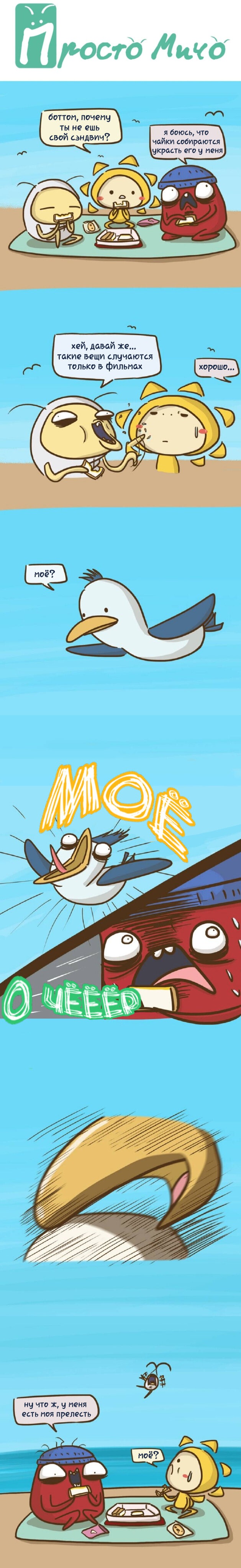 Манга Просто Мичо - Глава 57 Страница 2