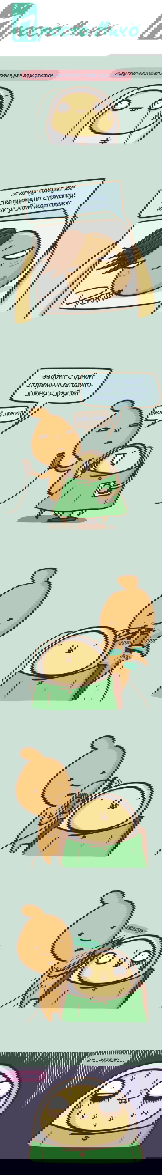 Манга Просто Мичо - Глава 55 Страница 2