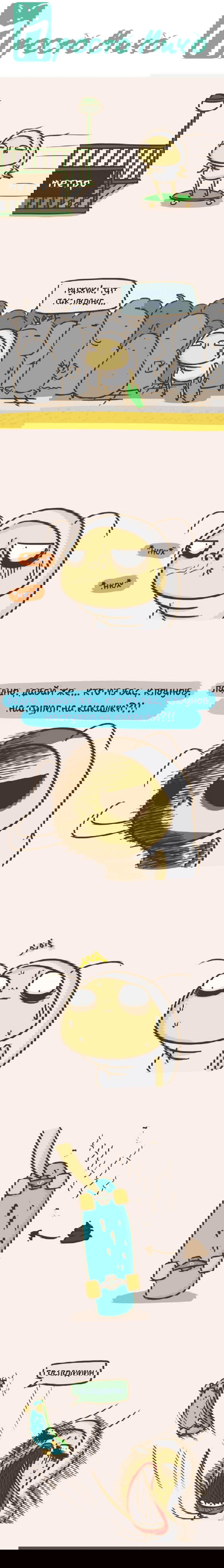 Манга Просто Мичо - Глава 54 Страница 2