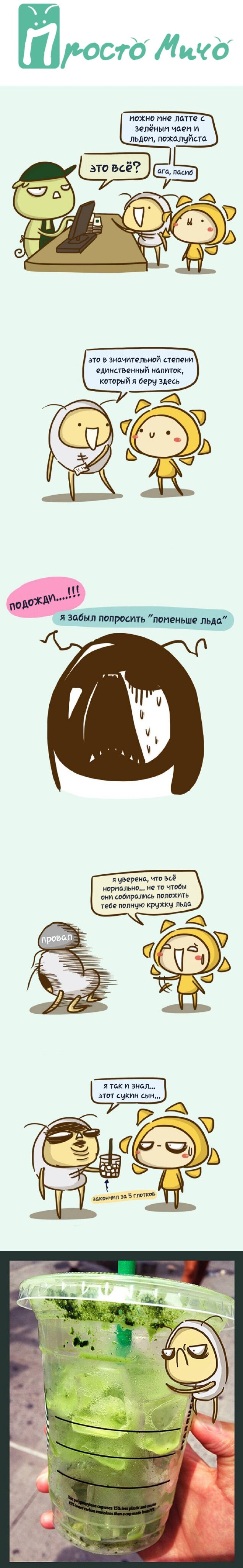 Манга Просто Мичо - Глава 53 Страница 2