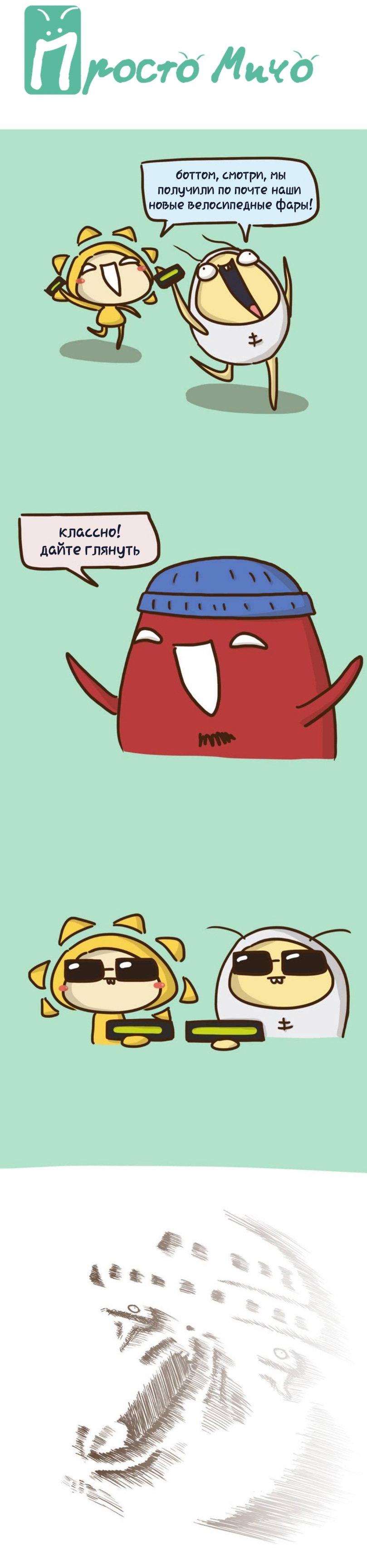 Манга Просто Мичо - Глава 52 Страница 2