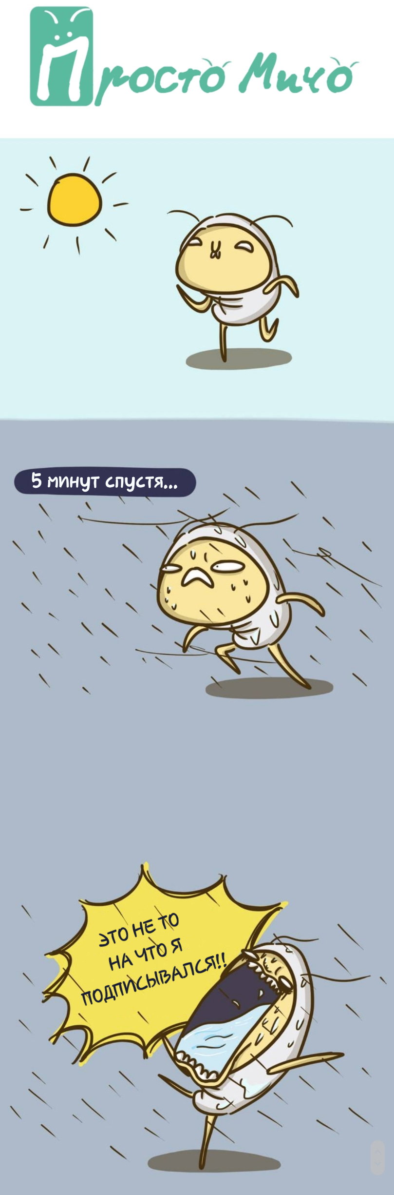 Манга Просто Мичо - Глава 51 Страница 2