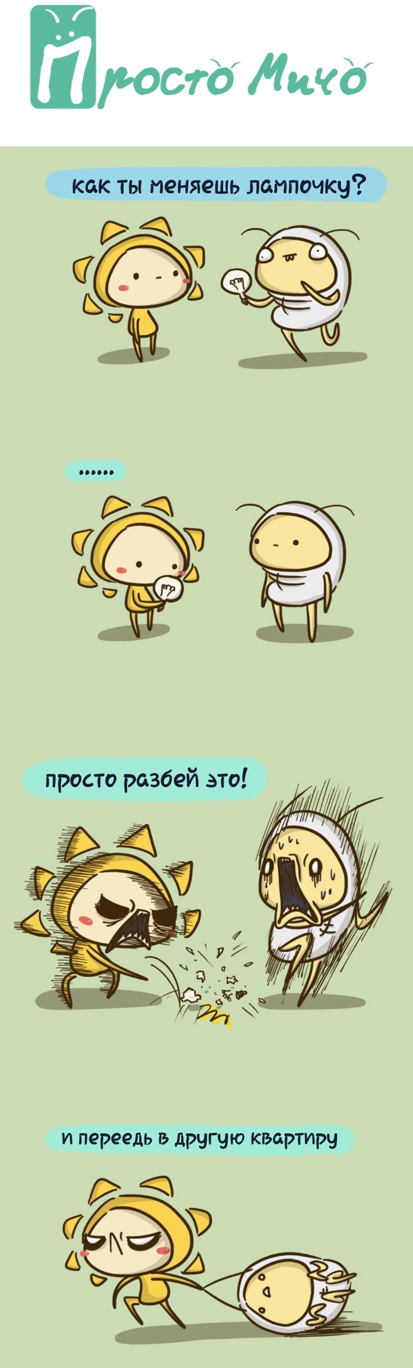 Манга Просто Мичо - Глава 50 Страница 2